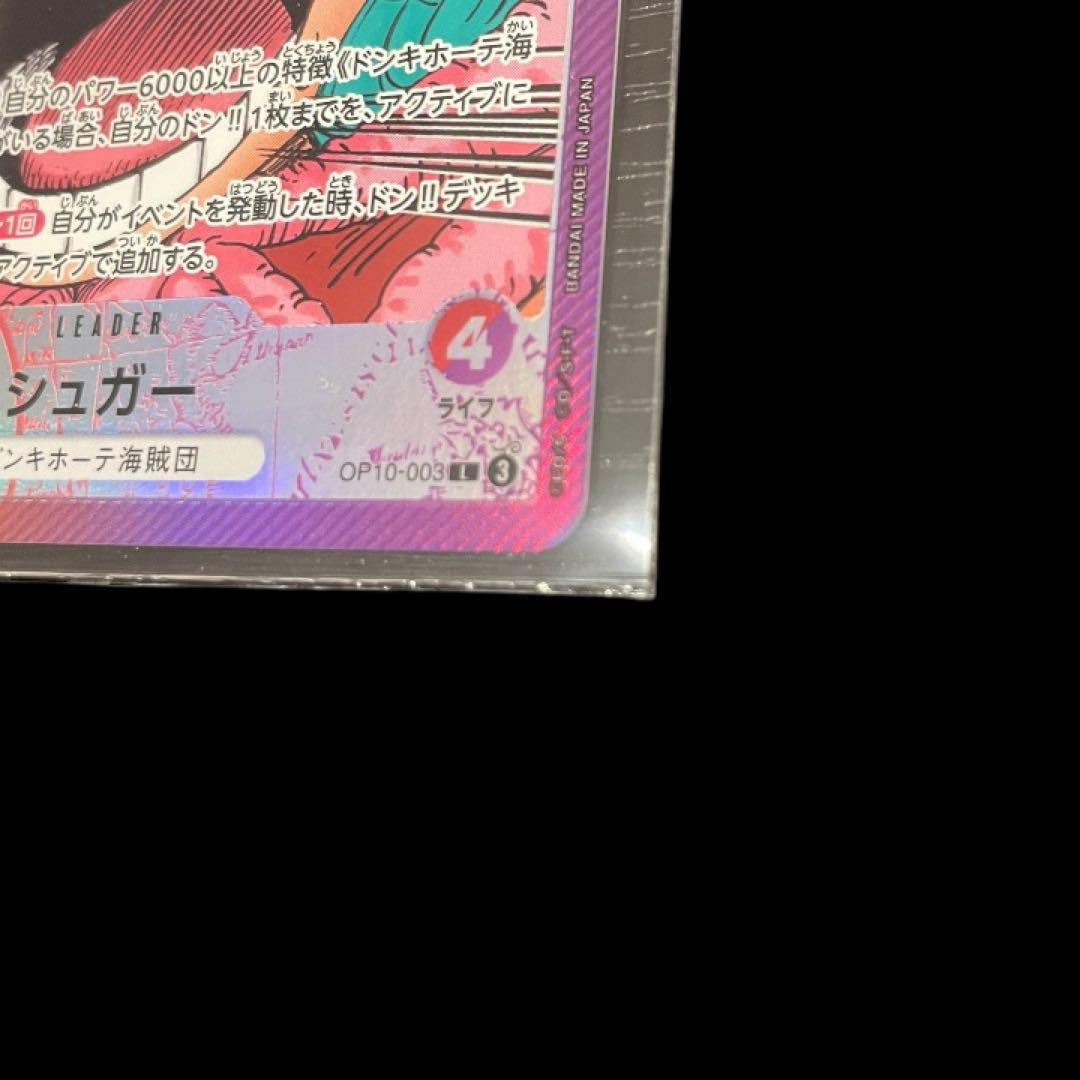 BASE SHOPリミテッドカードコレクション シュガー ウソップ ペローナ