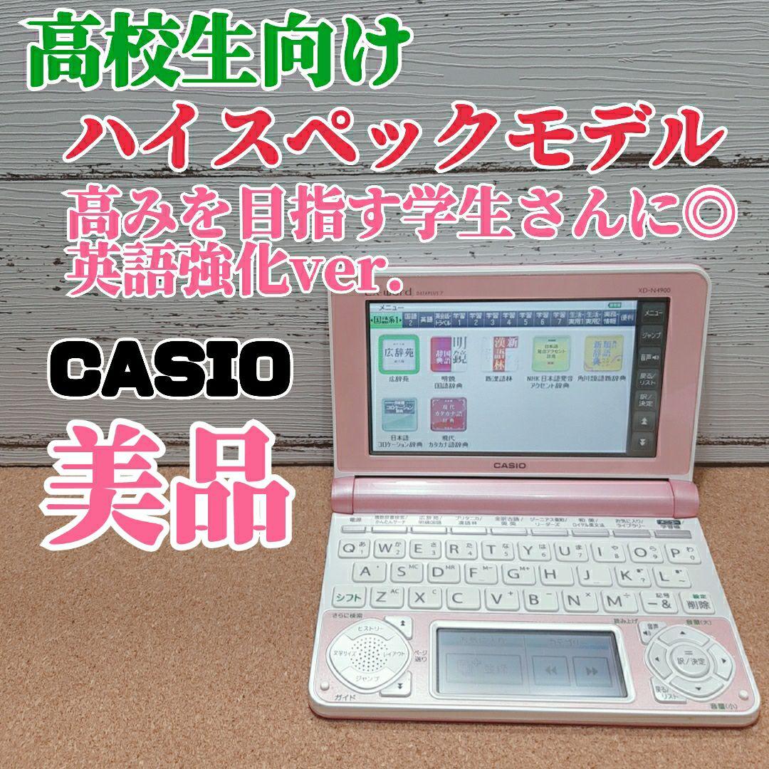 電子辞書　高校生向けモデル［KS24］