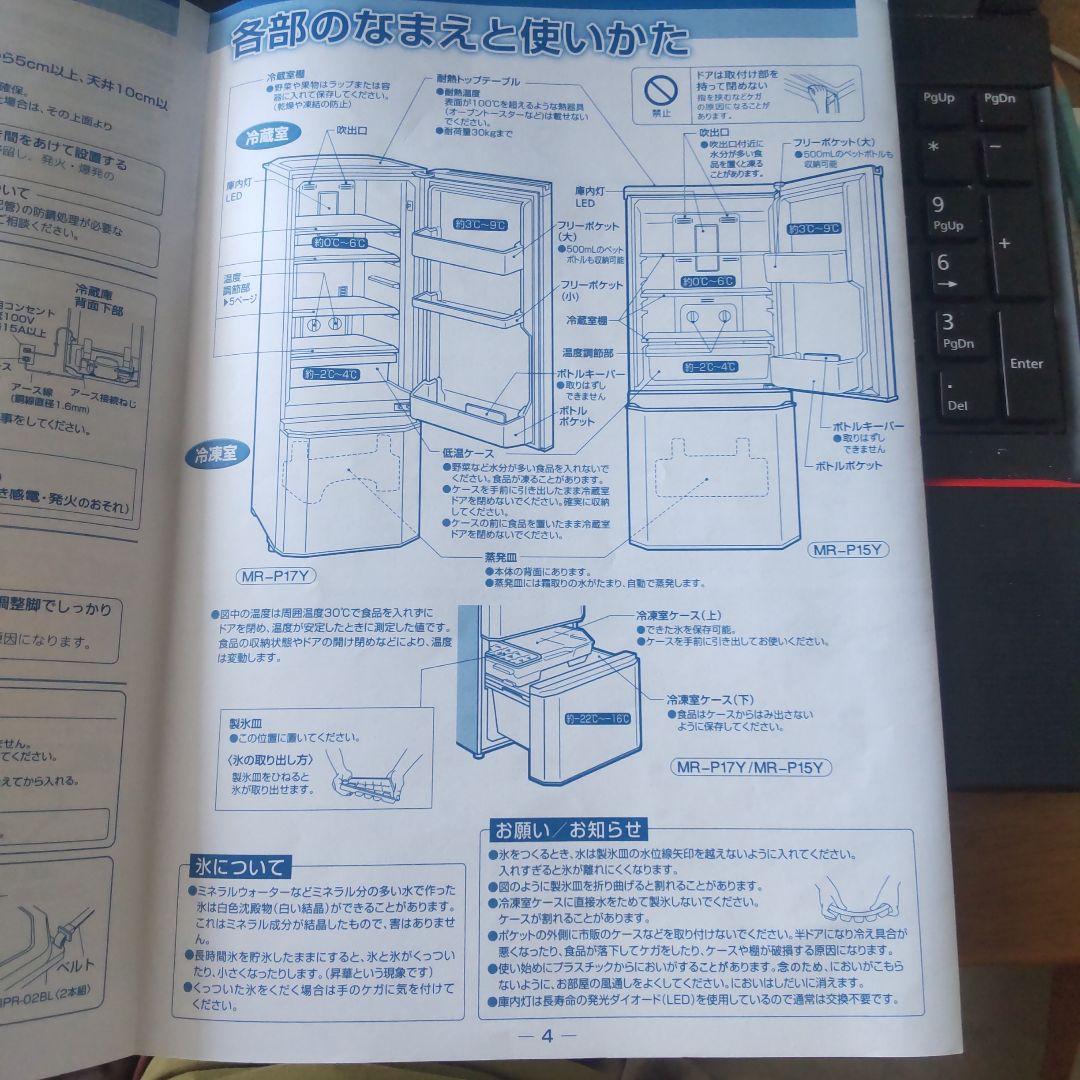 三菱冷凍冷蔵庫 MR-P15Y-S 146L 2ドア 2015年製