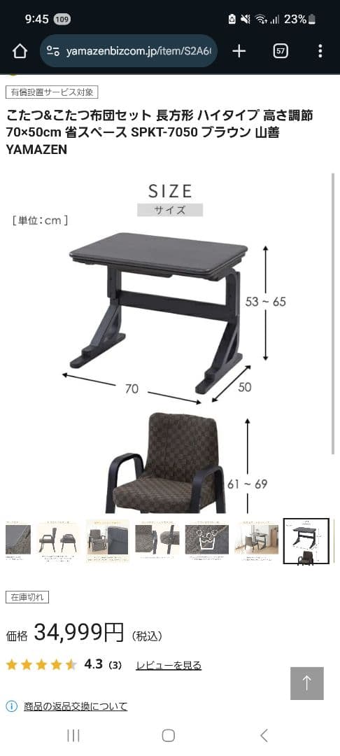 ※ミア※☆美品☆山善☆自分専用こたつ SPKT-7050☆
