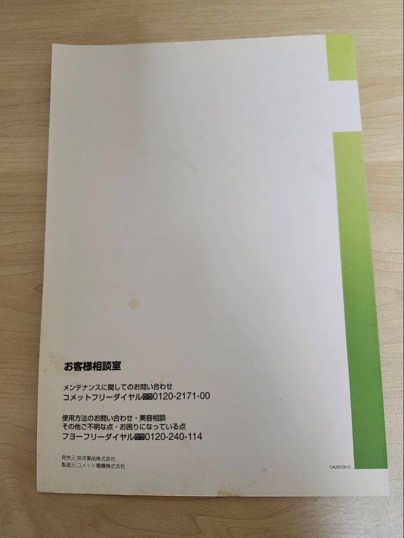 【kohaku-】コメット美顔器 Cosmic duo 501/503