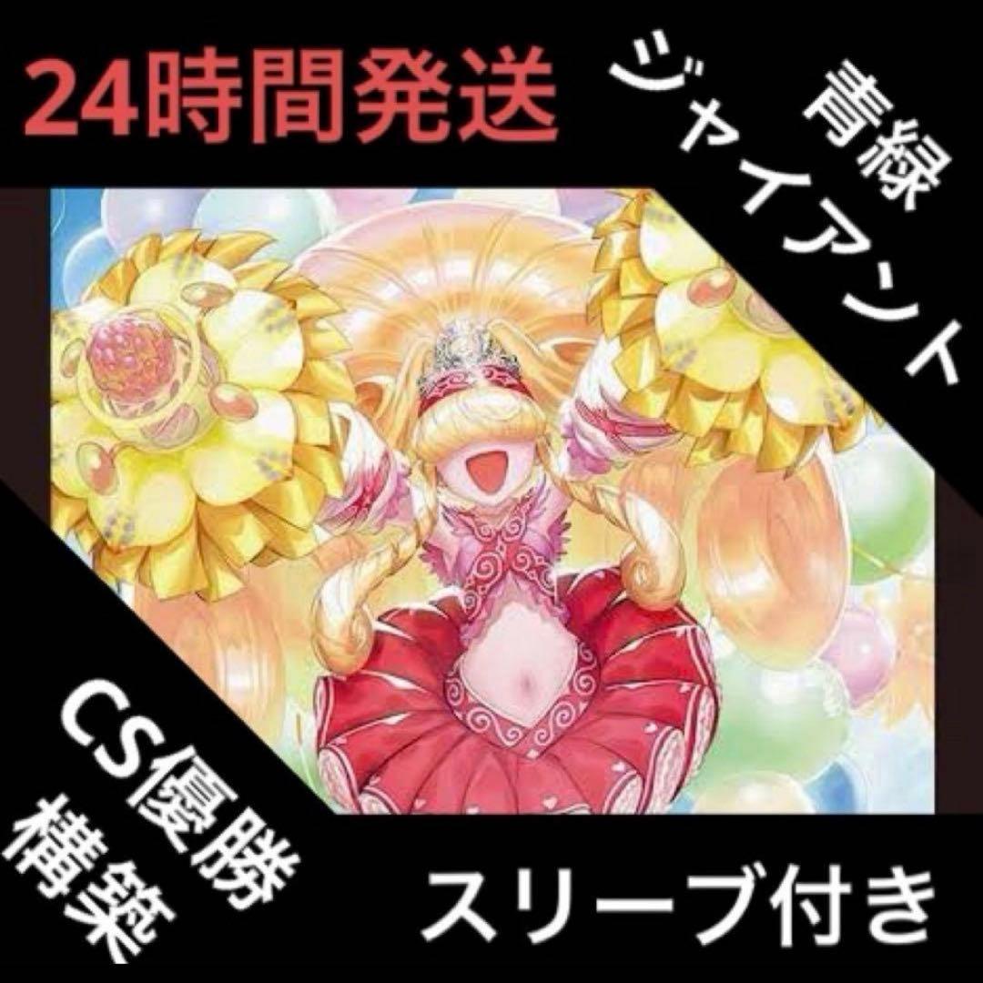 青緑ジャイアント デッキ