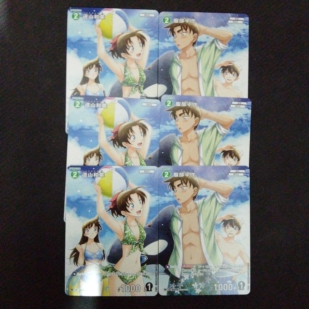 コナンカード プロモ 服部平次 遠山和葉 各3枚合計6枚セット
