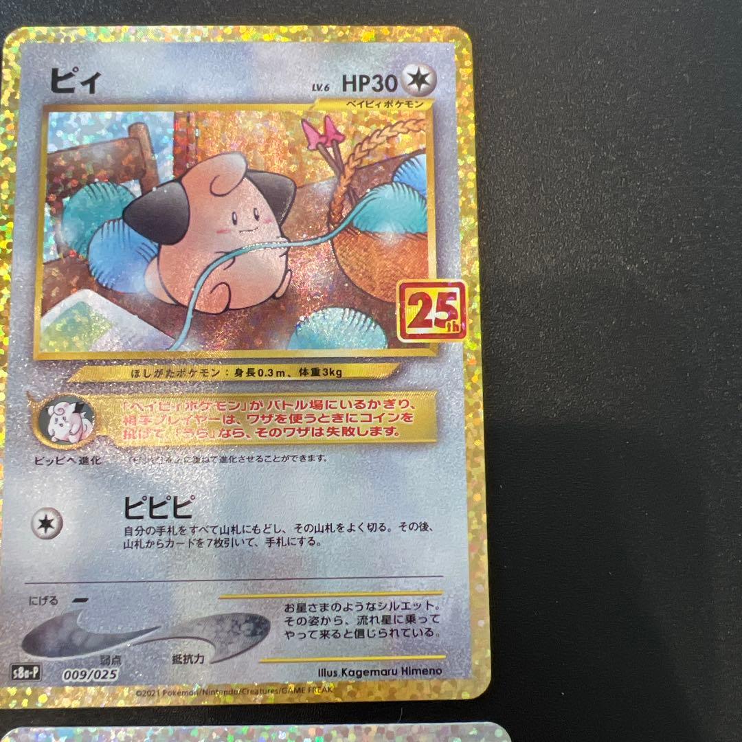 ２５th プロモコンプリート　２５枚セット売り