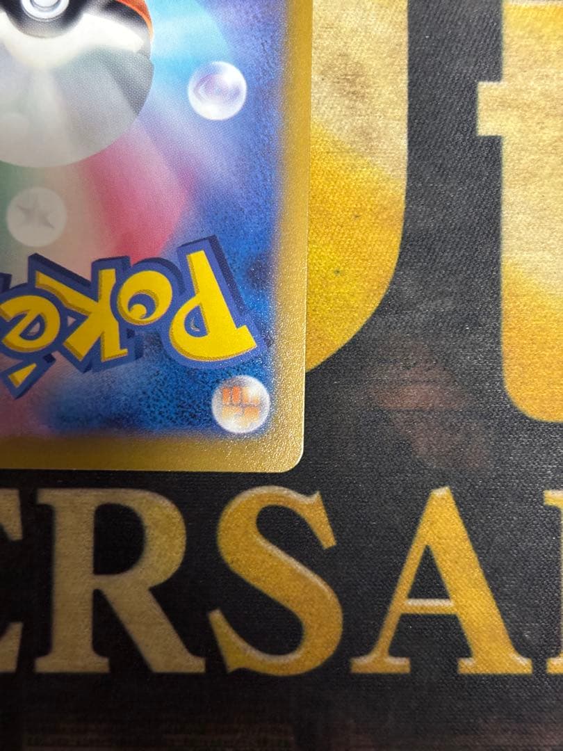 ポケモンカード　おいわいファンファーレ　2023