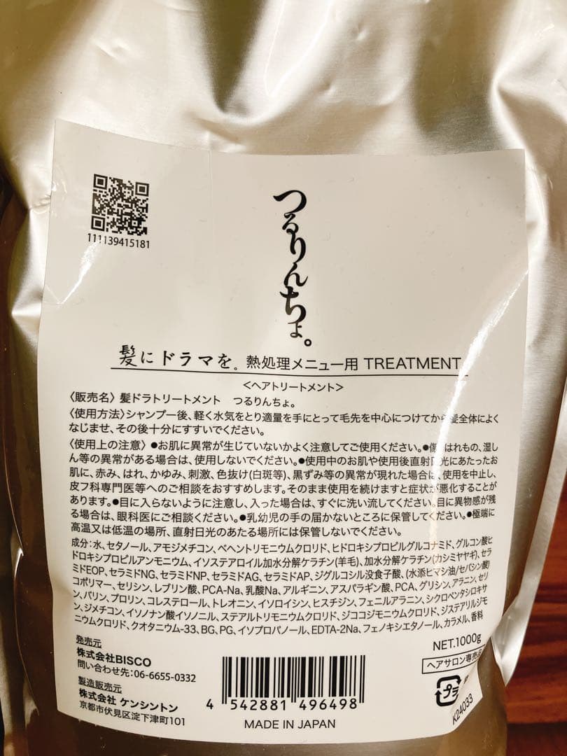 つるりんちょ　シャンプー＆トリートメント詰め替え2点セット