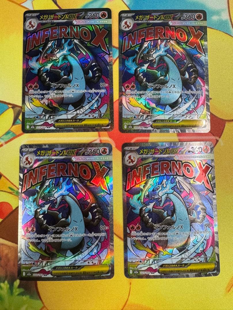 ポケモンカード メガリザードンXex MA 4枚