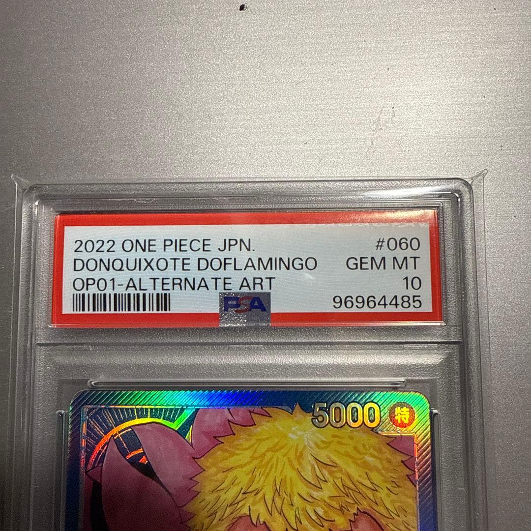 ドンキホーテ・ドフラミンゴ PSA10