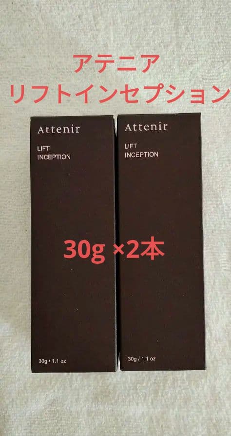 C*6様 アテニア リフトインセプション 30g ２本セット