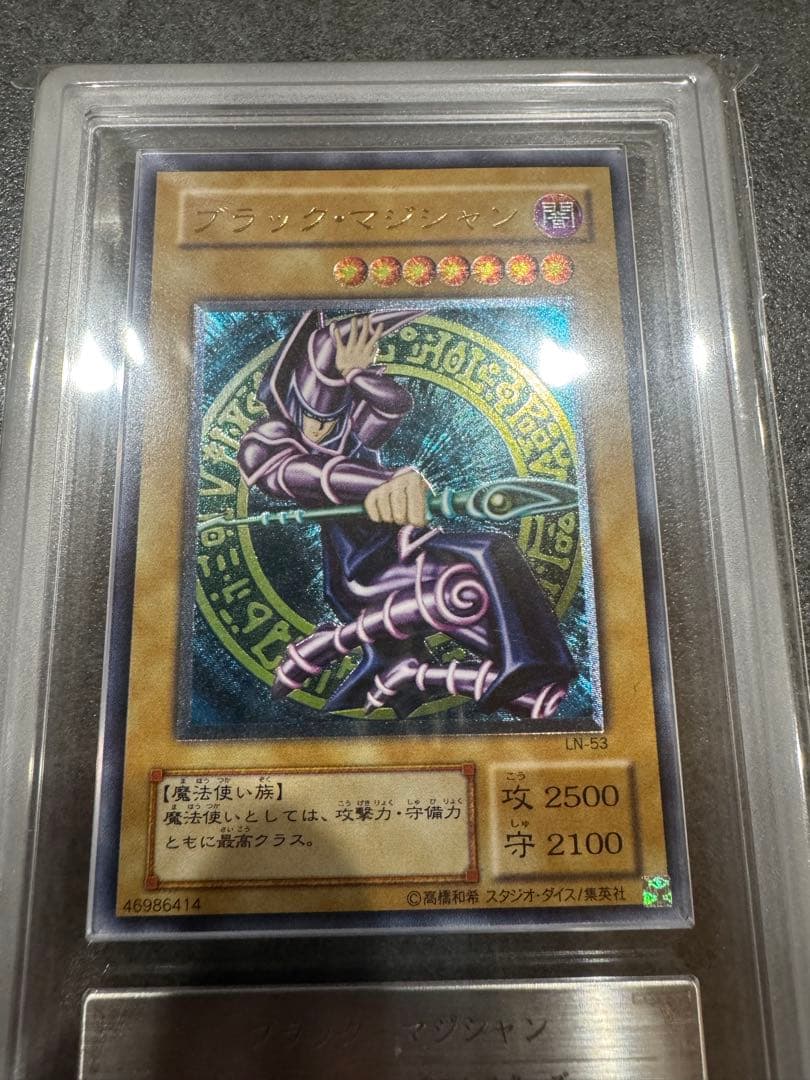 【極美品】ブラックマジシャン　レリーフ　ARS9