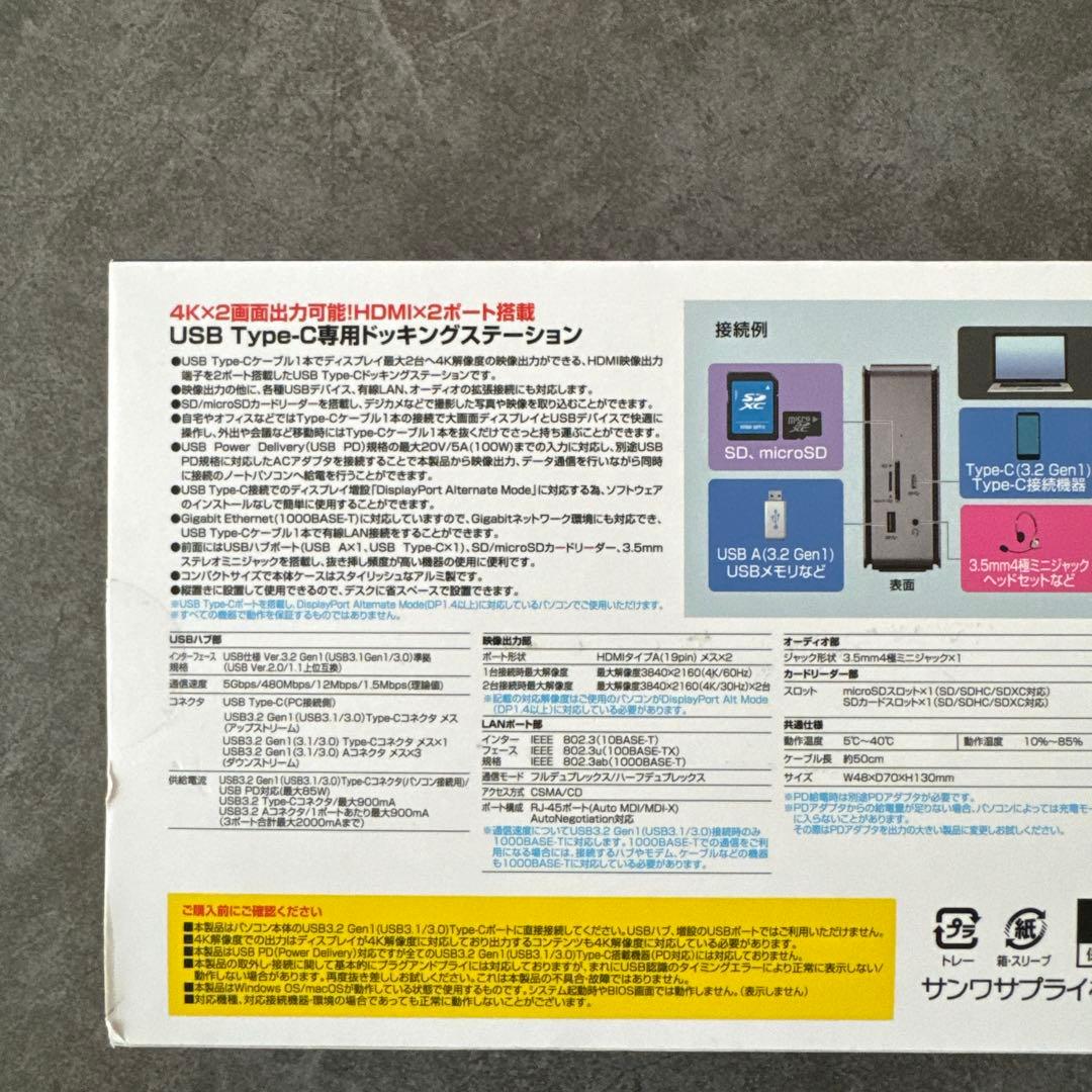 サンワサプライ USB Type-Cドッキングステーション 4K x 2
