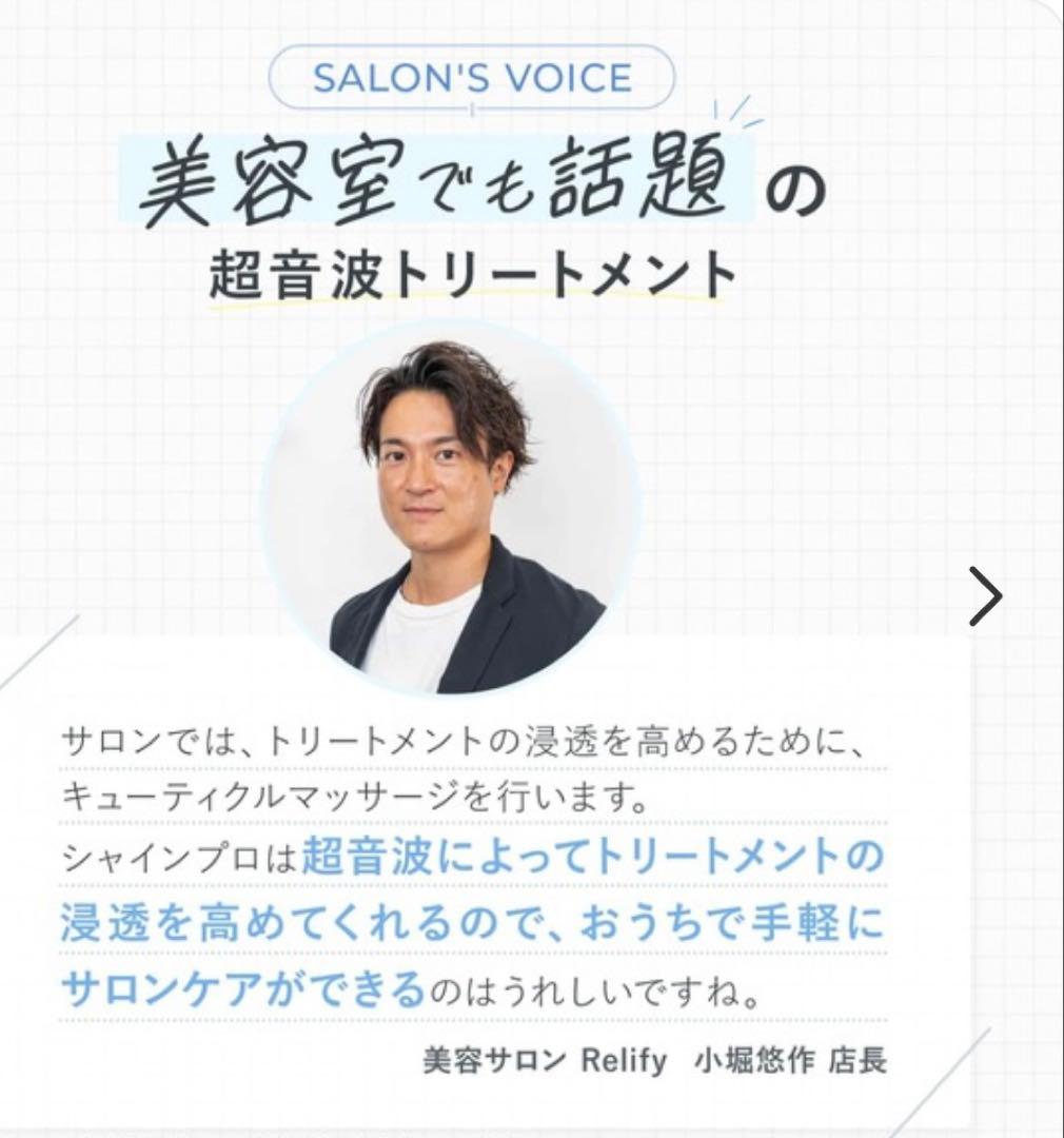 YAMAN シャインプロ超音波トリートメント