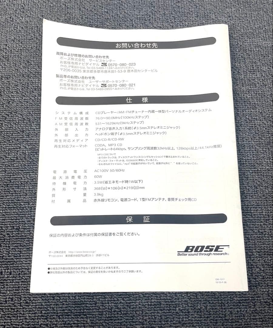 ⚫︎Bose wave music system リモコン 取扱説明書⚫︎