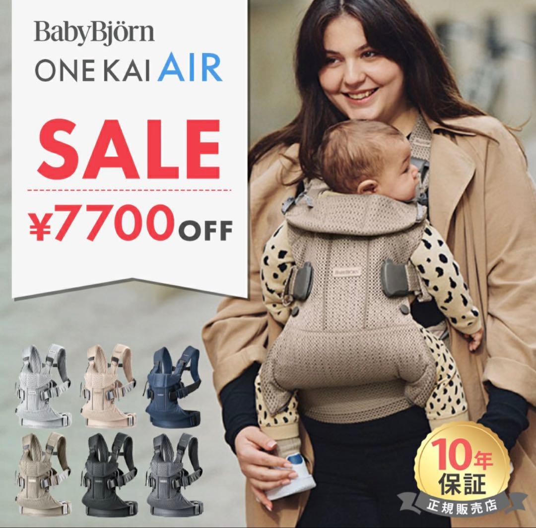 【美品】BabyBjorn ベビービョルン ONE KAI AIR 抱っこ紐