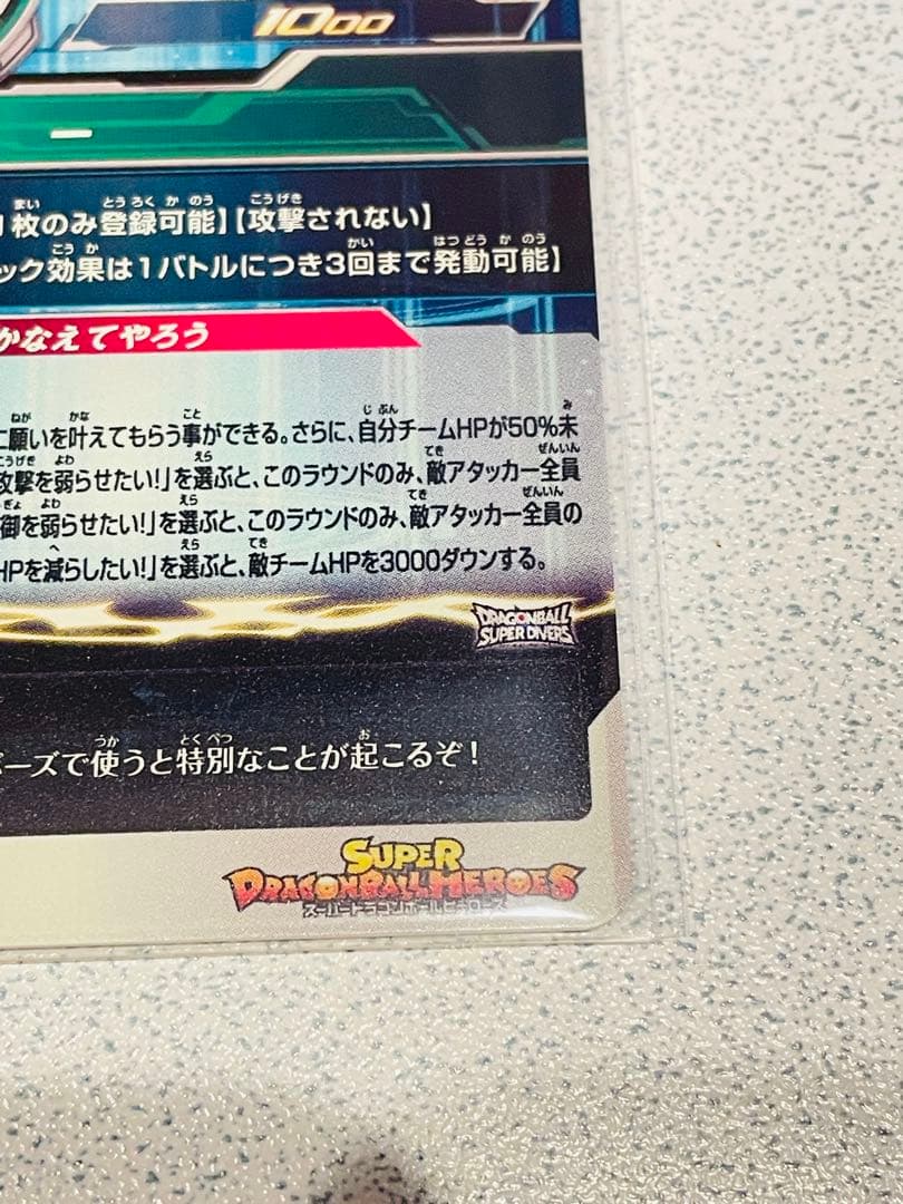 Y*】様 スーパードラゴンボールヒーローズ MM6-LSEC 神龍 【美品】