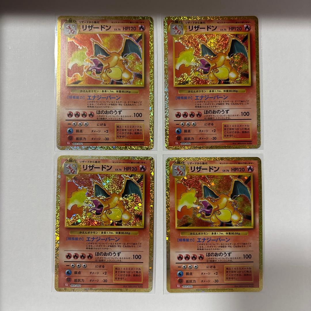 ポケモンカード　 クラシック　classic リザードン　4枚セット