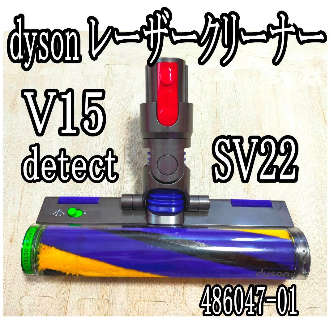 ダイソン 純正 Laser Slim Fluffyクリーナーヘッド 486047