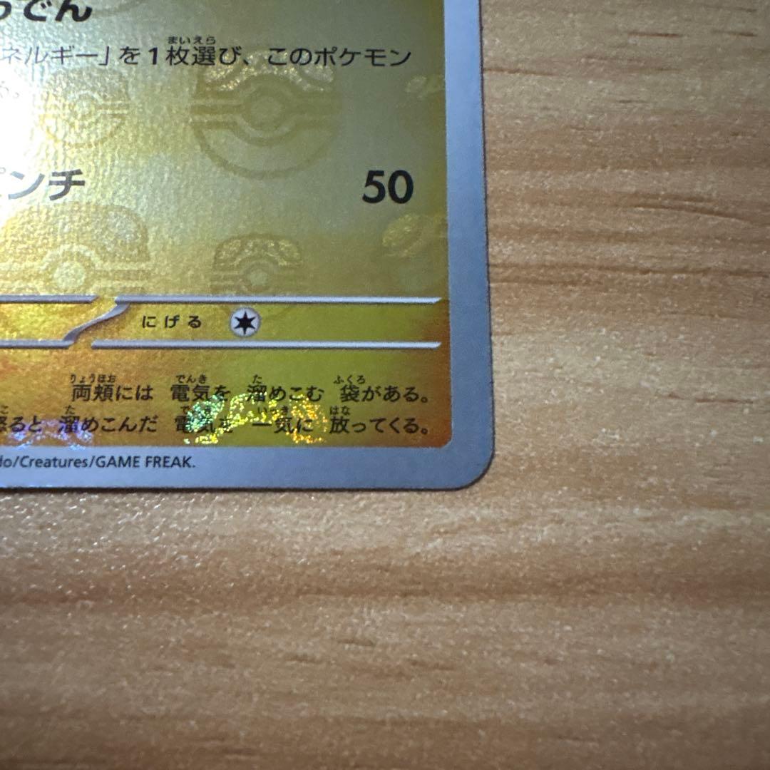 2023 Pokémon SV2 ピカチュウ マスターボールミラー　151