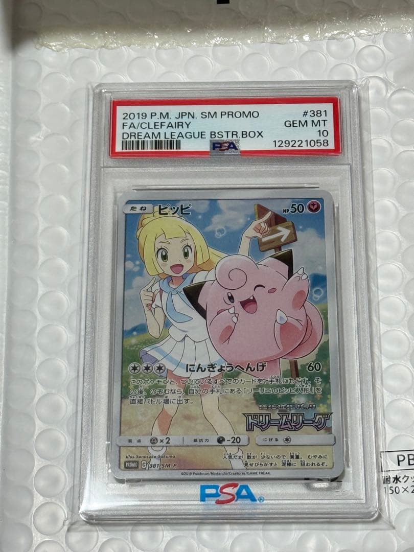 ピッピ CHR（リーリエ）PSA10 ポケモンカード 鑑定品