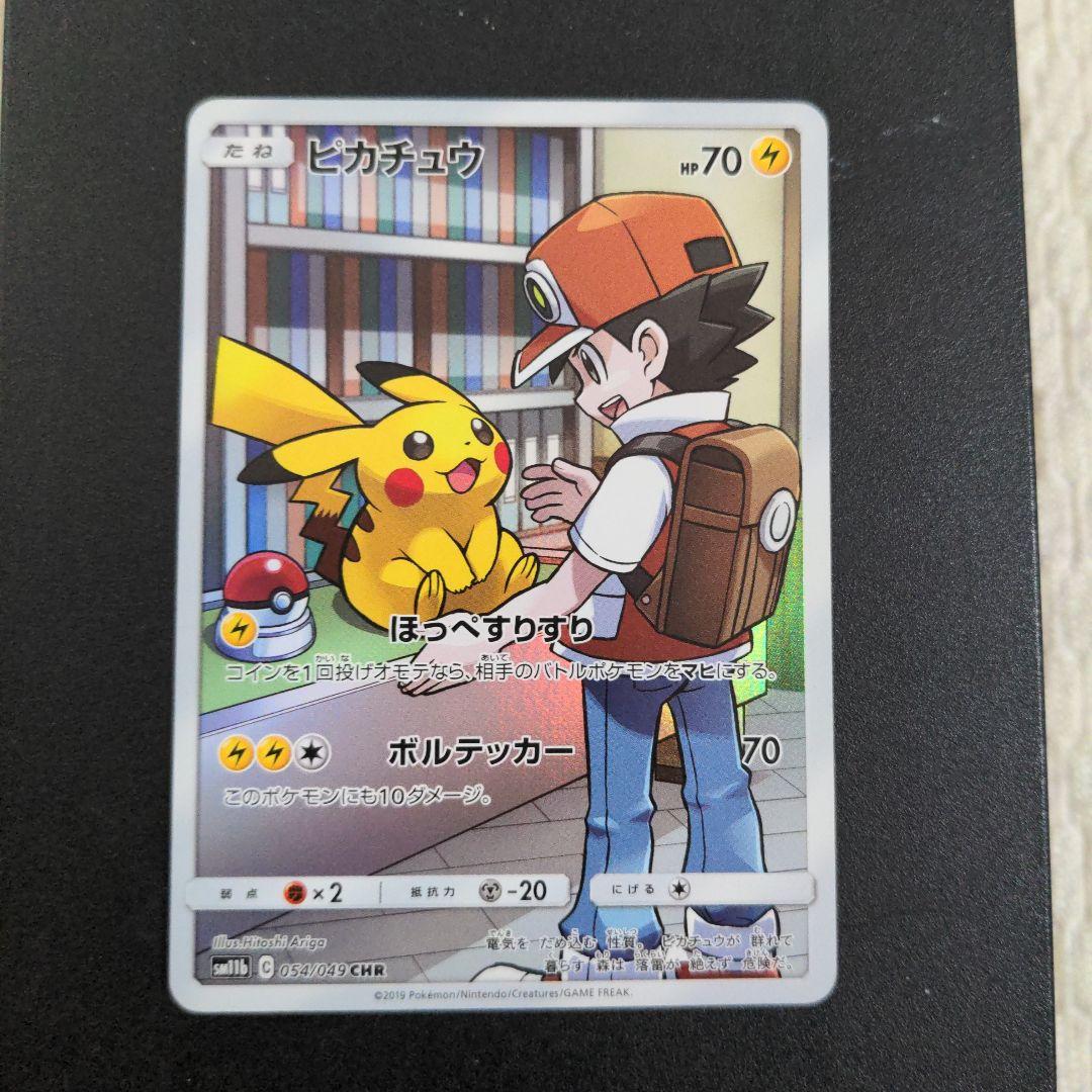 ポケモンカード　ピカチュウ CHR SM11b ドリームリーグ 054/049