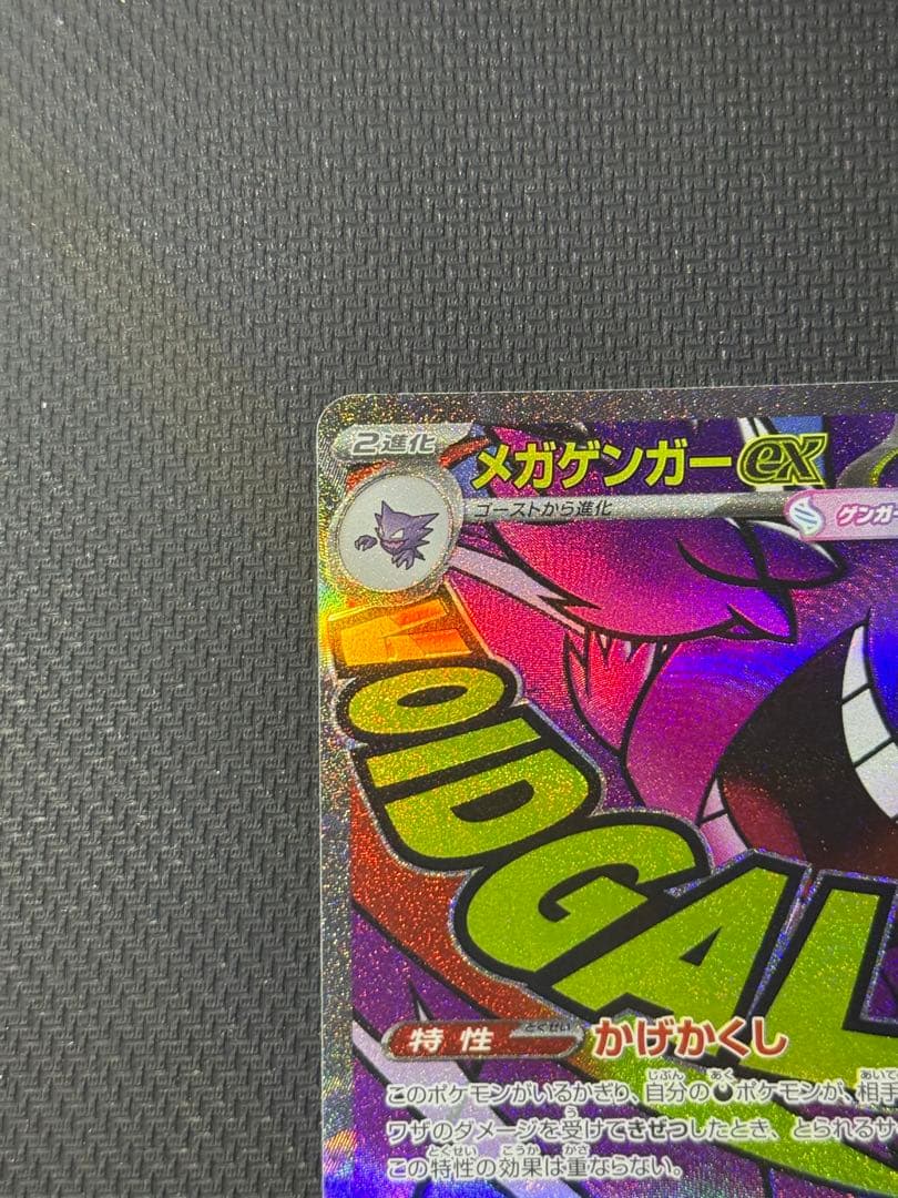 メガゲンガーex SAR 240/193 MA 230/193 2枚セット