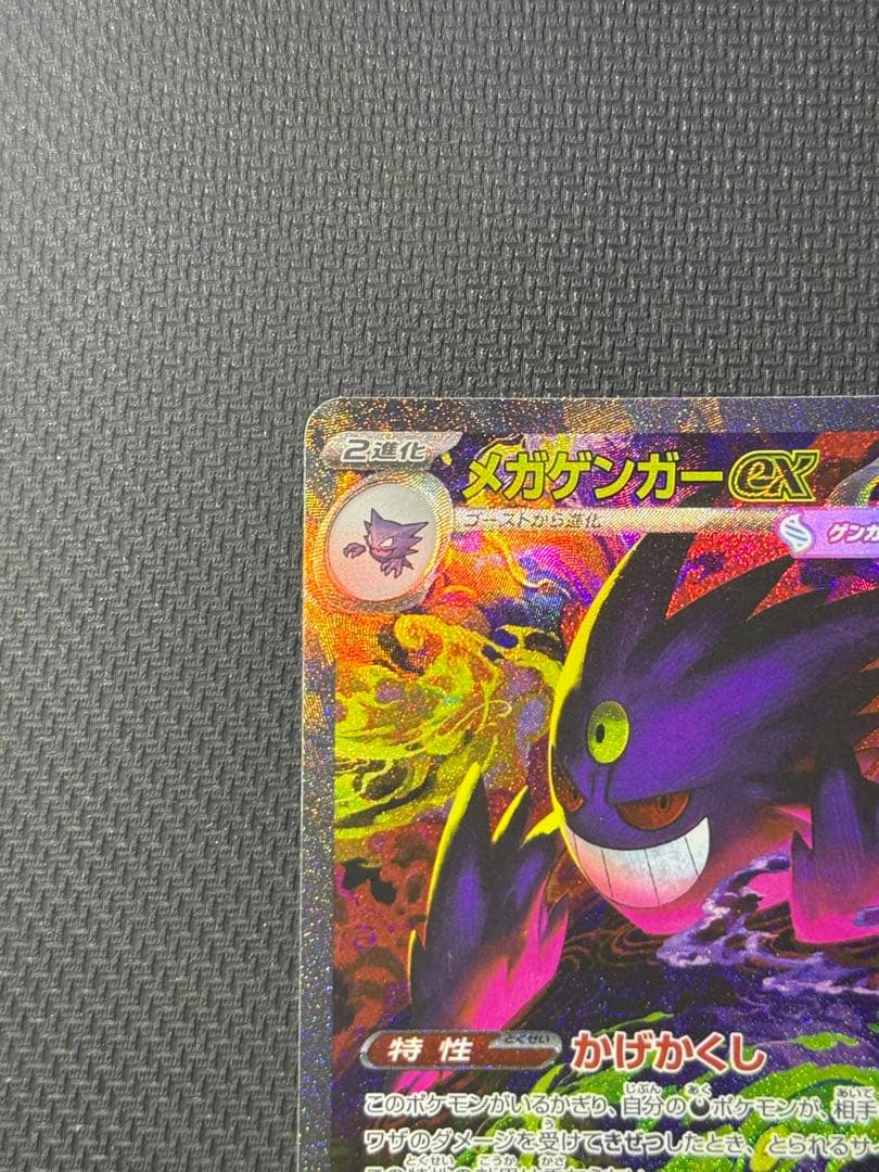 メガゲンガーex SAR 240/193 MA 230/193 2枚セット