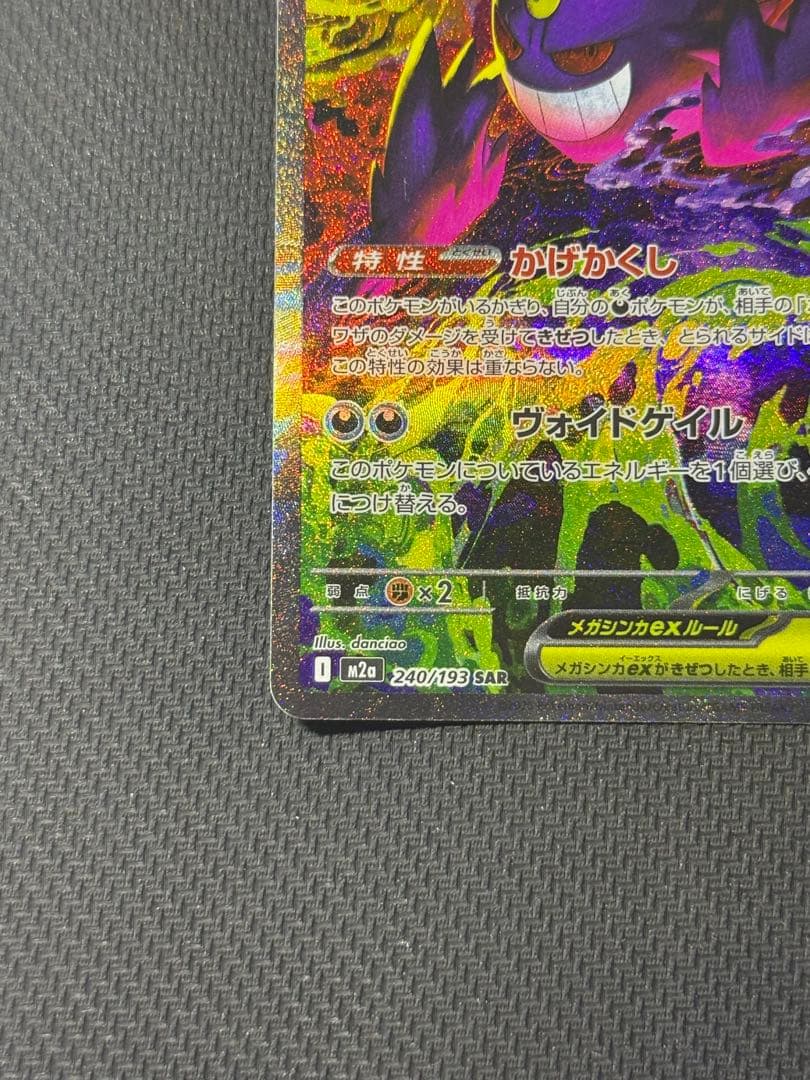 メガゲンガーex SAR 240/193 MA 230/193 2枚セット