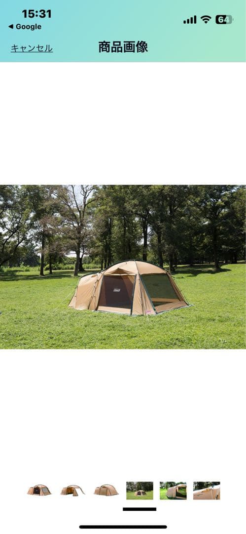 コールマンツールームテント　中古美品