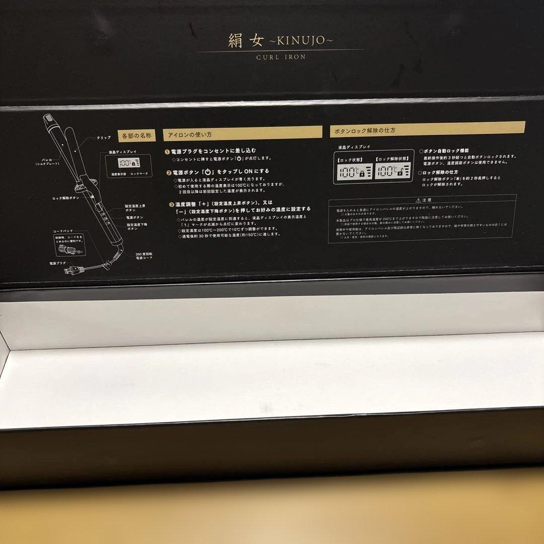 絹女 KINUJO カールアイロン 28mm