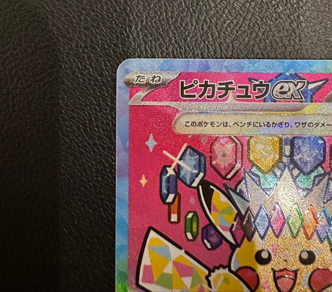 ピカチュウex　SAR　ポケモンカード　MEGAドリームex