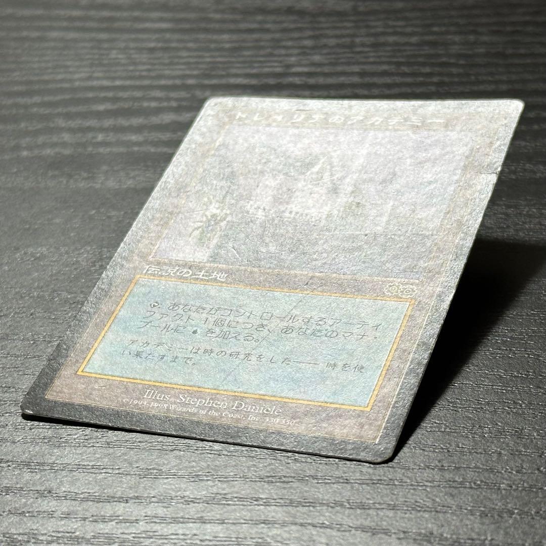 MTG トレイリアのアカデミー 日本語