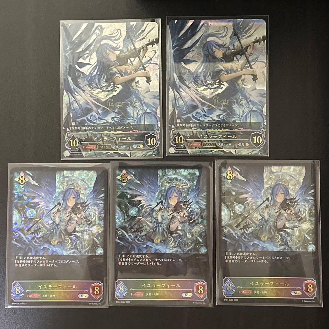 シャドウバースエボルヴ　イスラフィール　UR 2枚　SL 3枚　セット