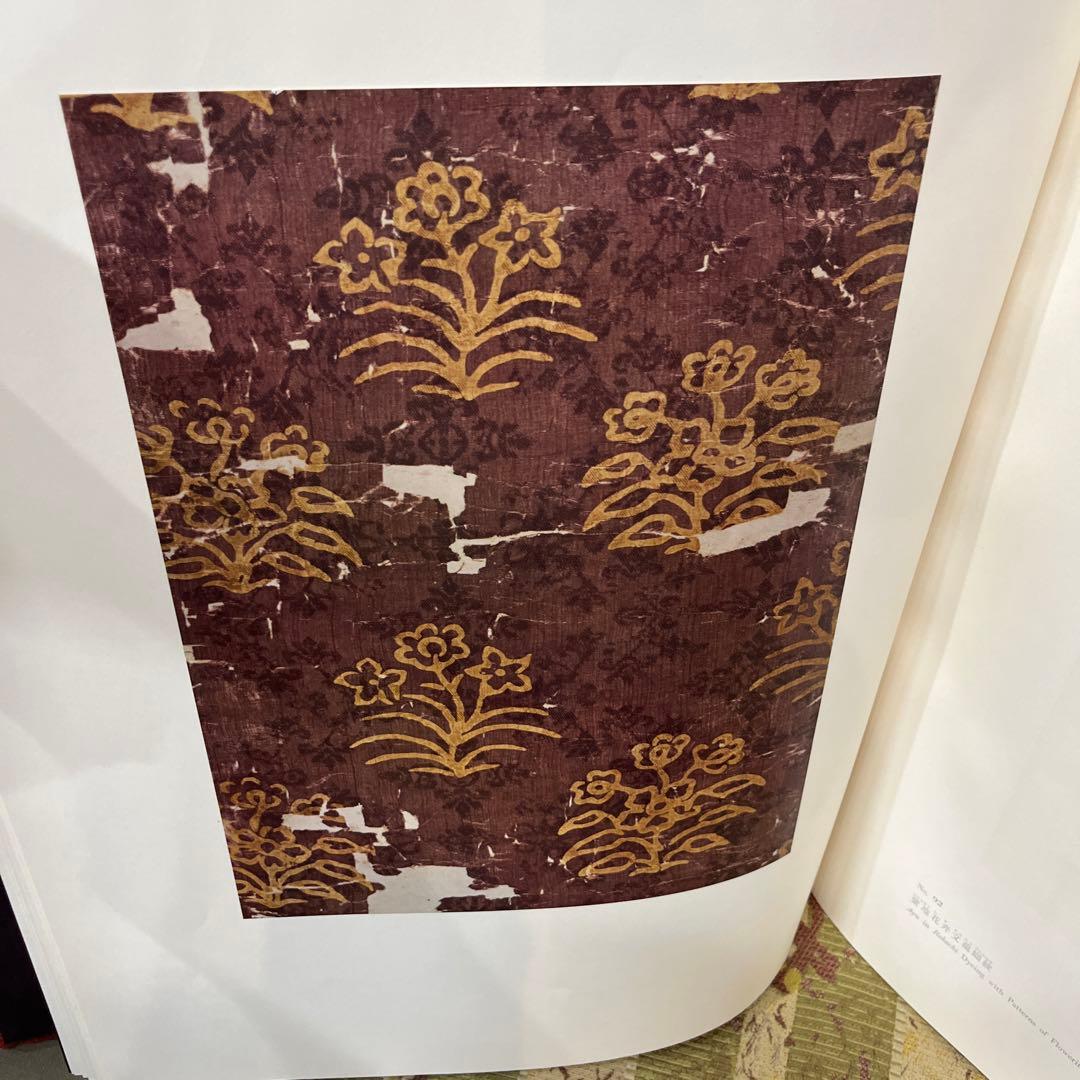 正倉院宝物　染織　上下2冊　宮内庁蔵版