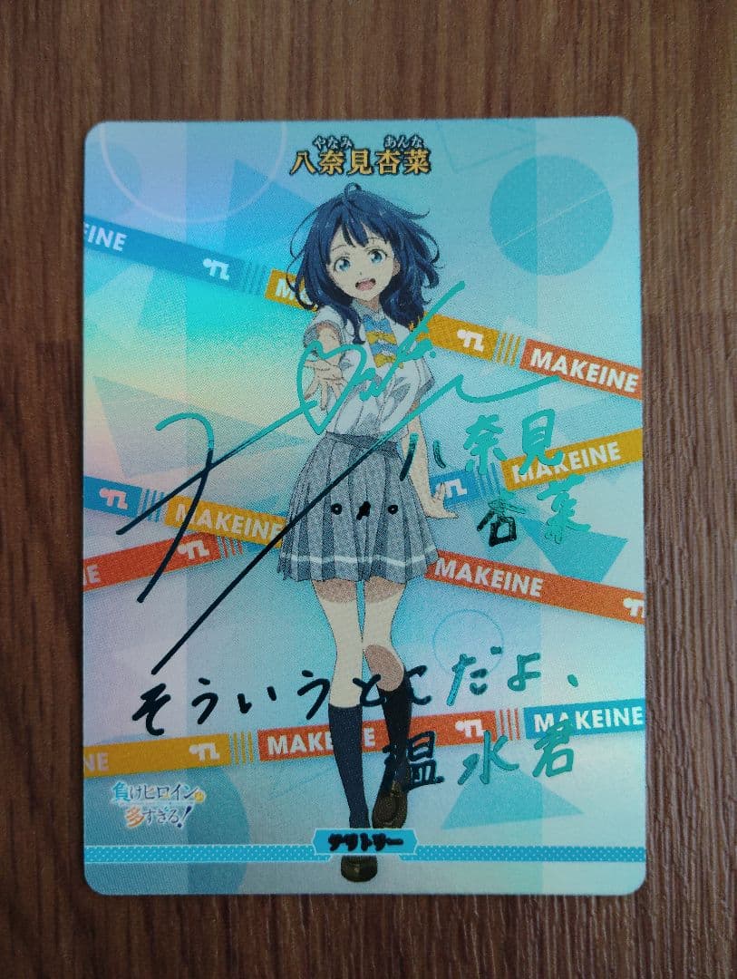 八奈見杏菜 サイン ビルディバイドブライト　テリトリー