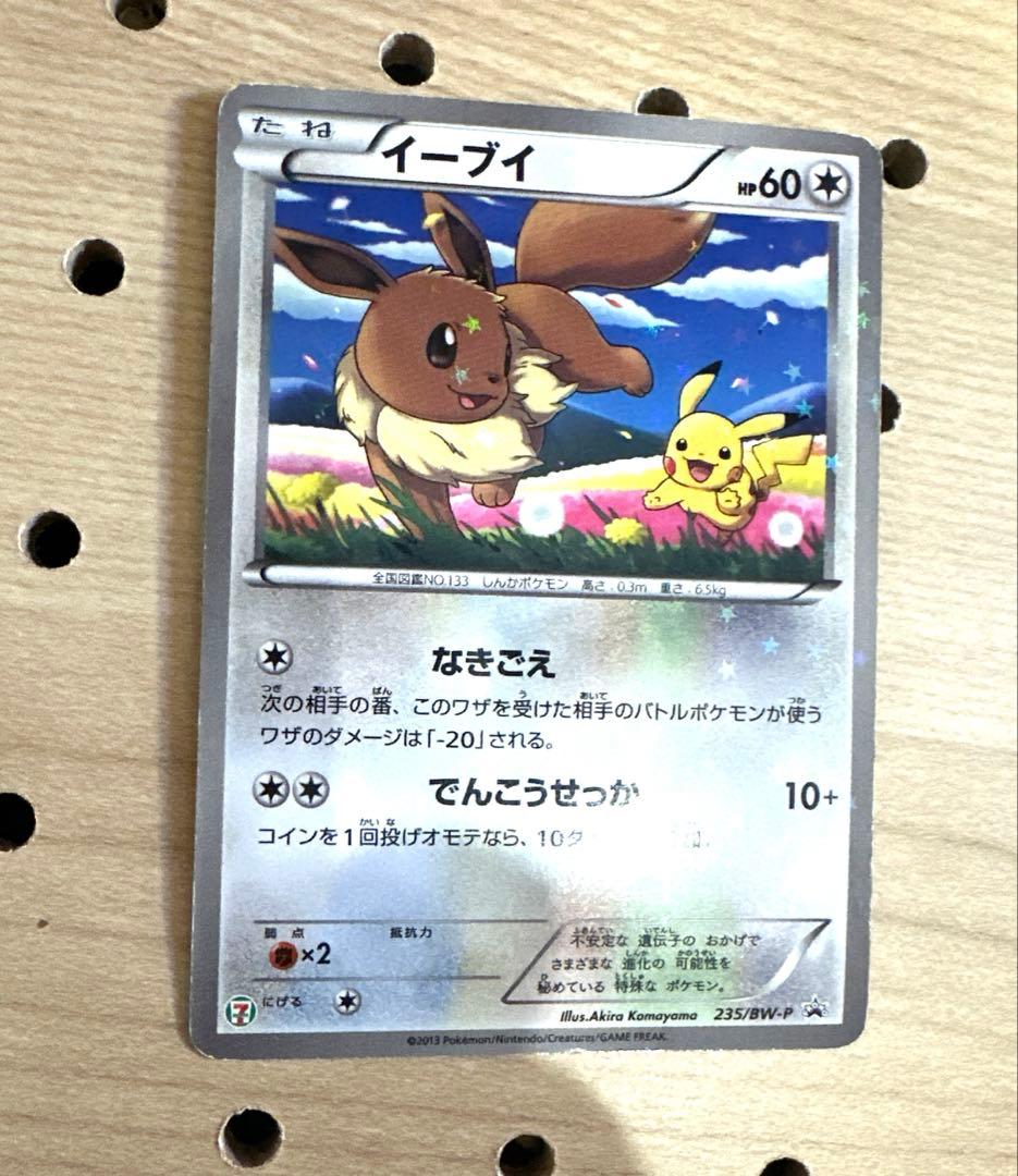 イーブイ ポケモンカード セット　計14枚