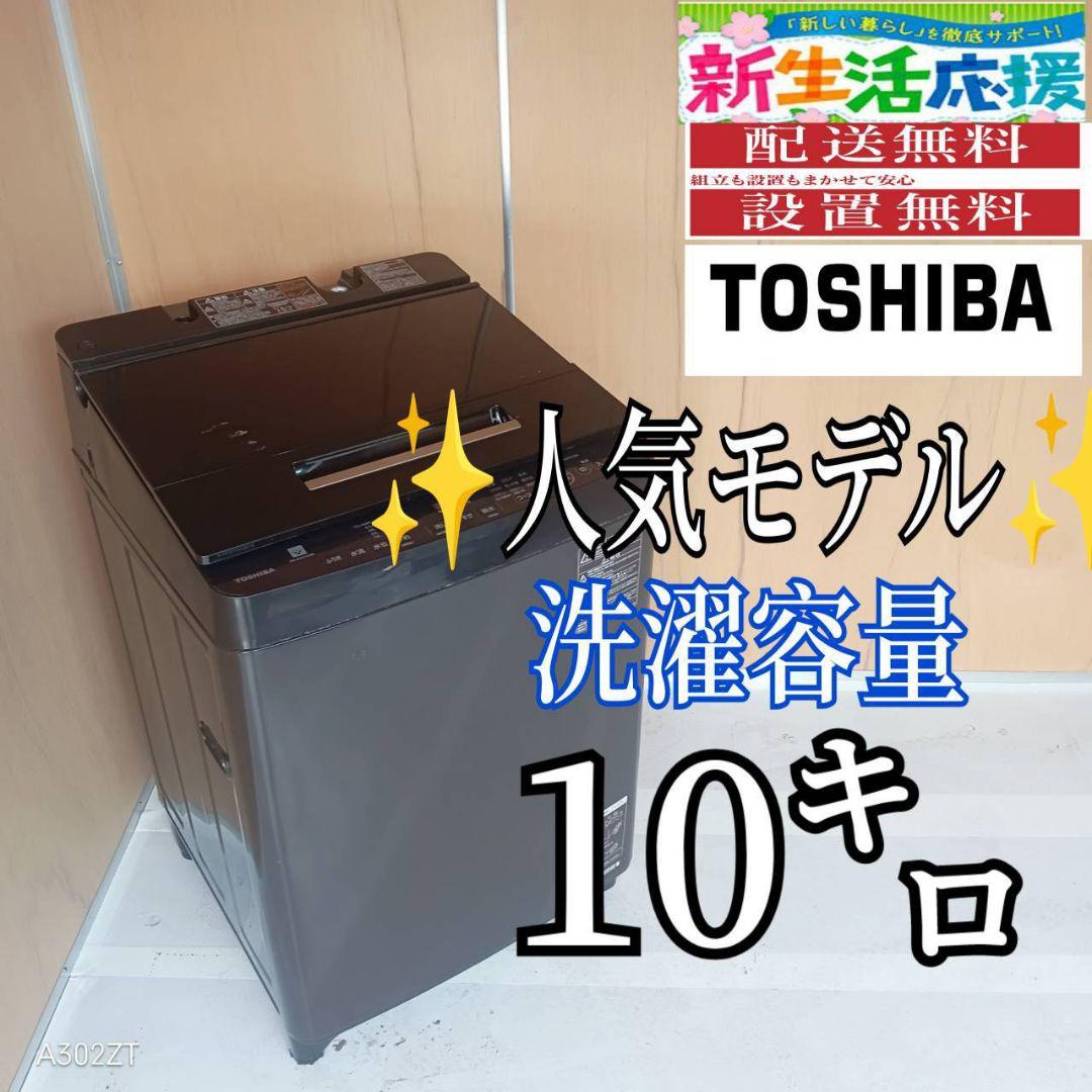 H15A4 安心保証付　東芝　人気モデル洗濯機 洗濯容量10㌔