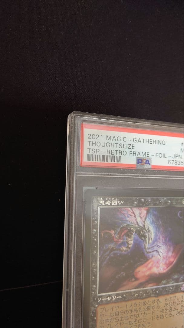 旧枠Foil 思考囲い