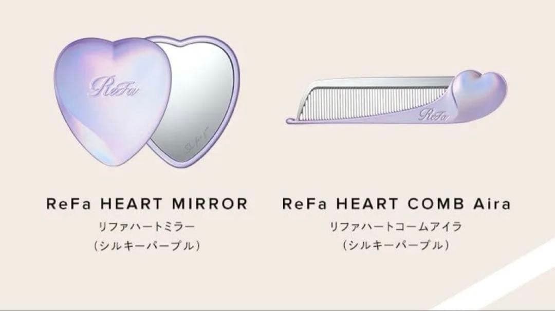 ReFa ハートコーム アイラ & ハートミラー シルキーパープル