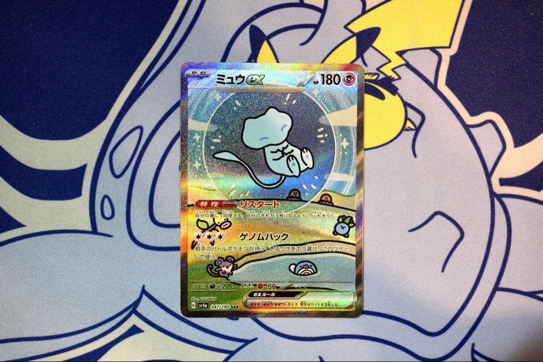 ミュウex SAR SV4a シャイニートレジャーex