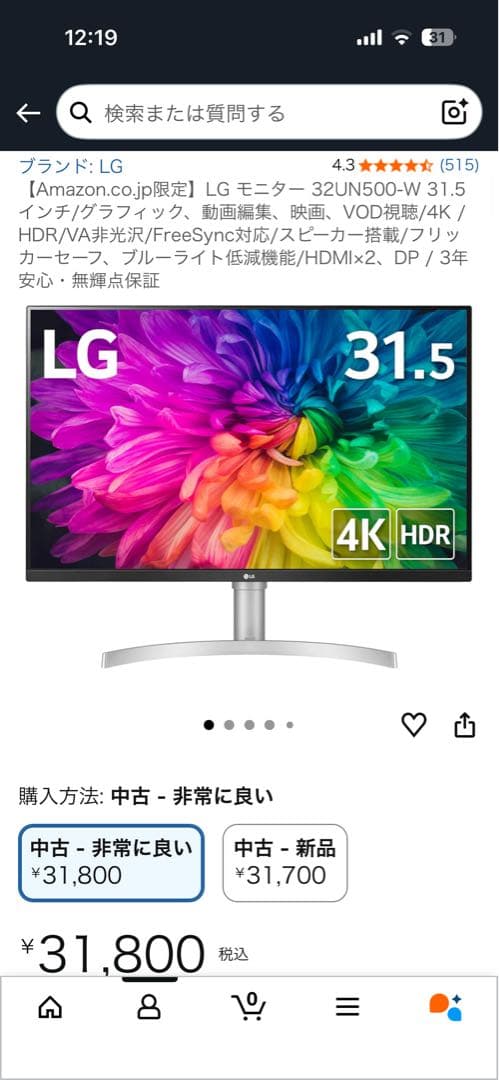 【良品】LG 32UN500-W 31.5インチ 4K HDRディスプレイ