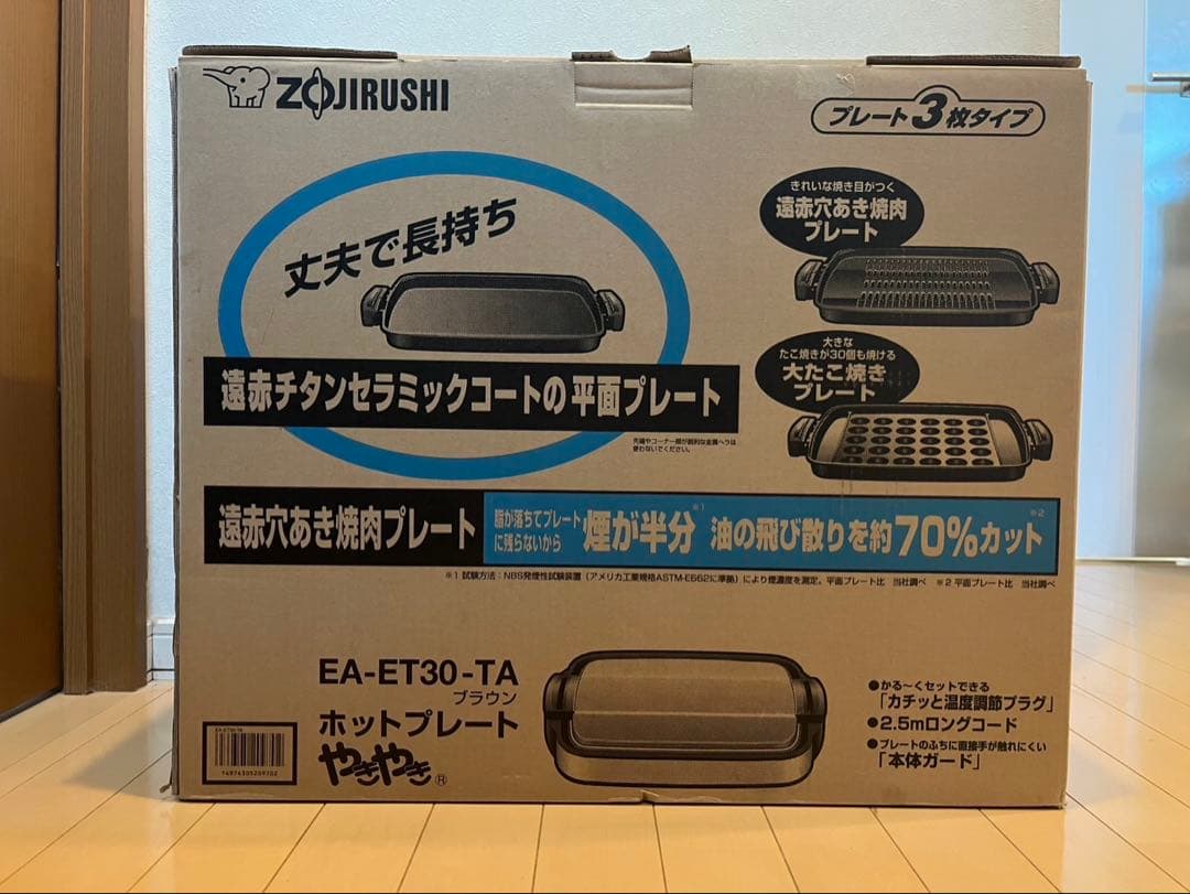 【美品】 象印　ホットプレート　やきやきEA-ET30-TA