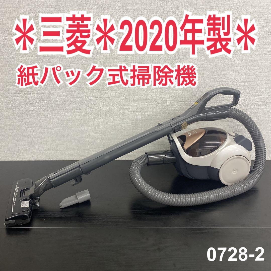 送料込み＊三菱 紙パック式掃除機2020年製＊0728-2