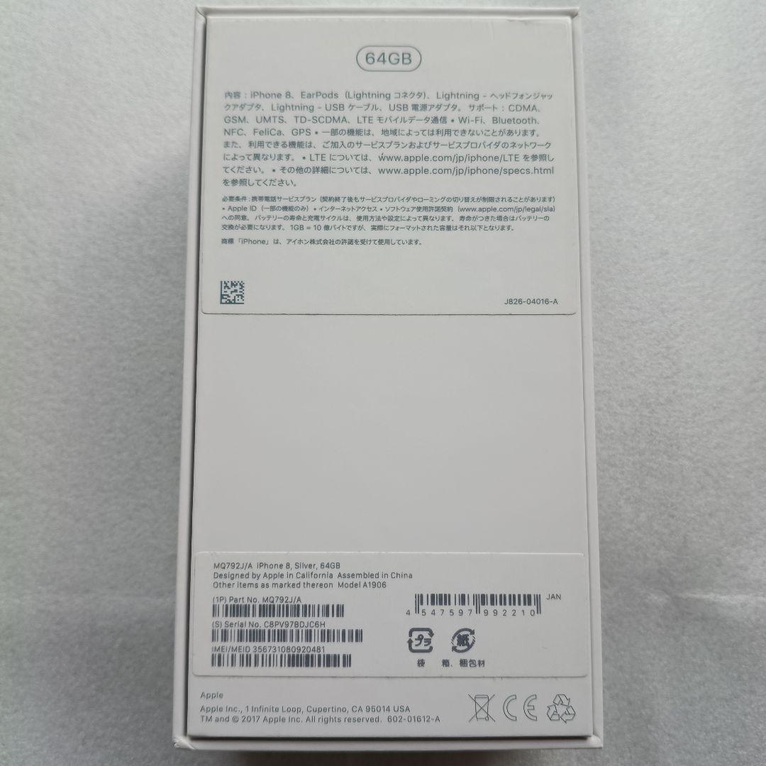 【美品】iPhone 8 64GB 一式