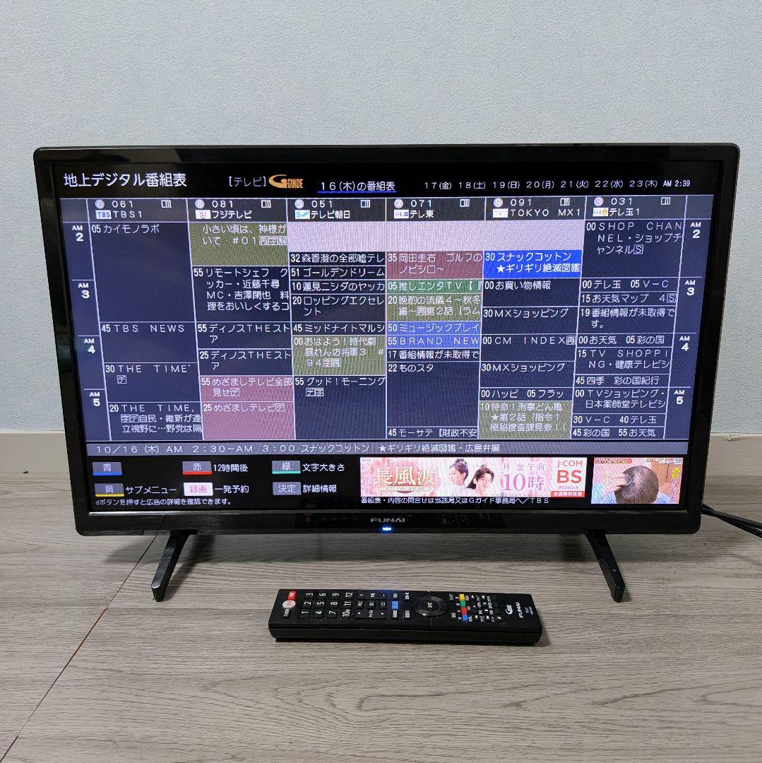 【2021年製】FUNAI 24インチ 液晶テレビ FL-24H1040