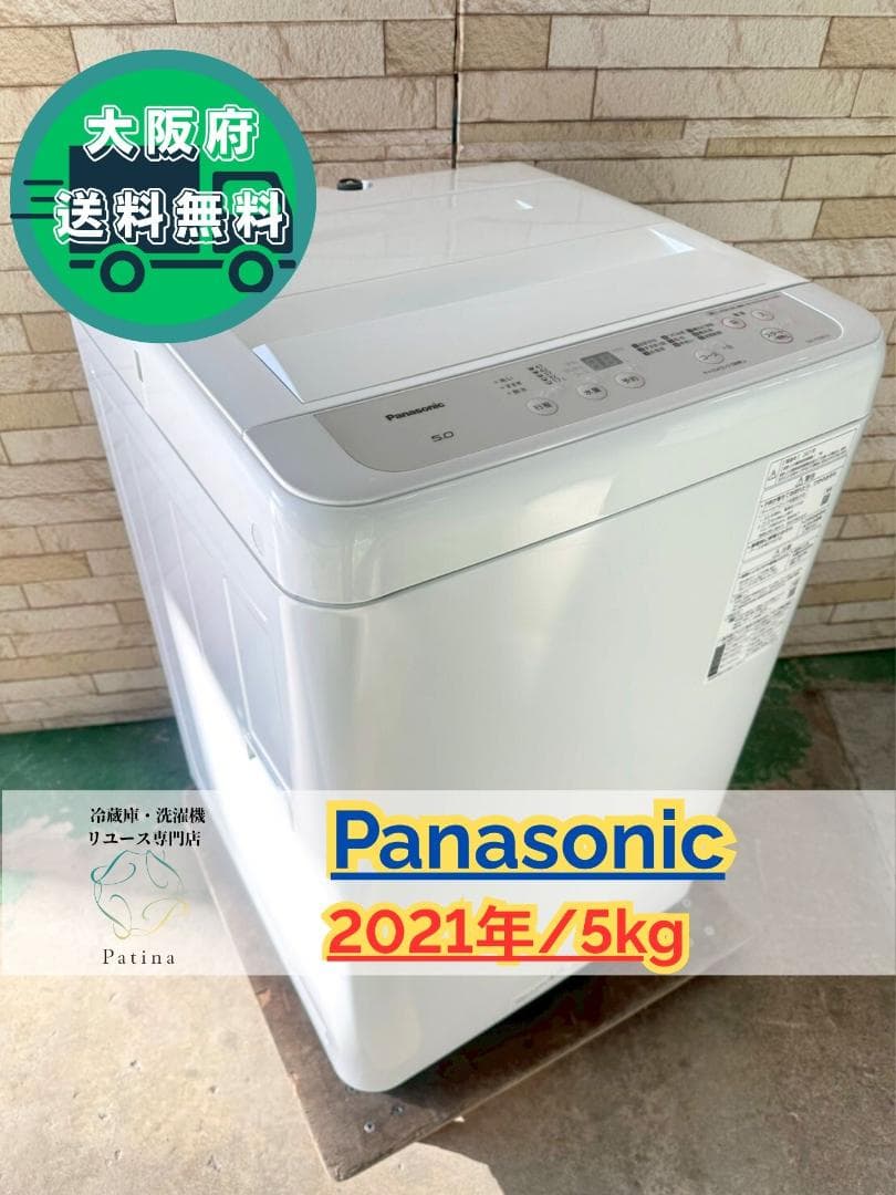 大阪送料無料★3か月保障★パナソニック★2021年★NA-F50B14★OS48