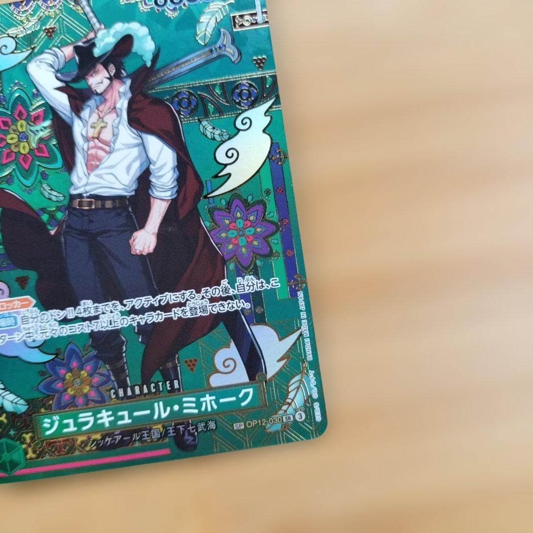 ジュラキュール・ミホーク　sp