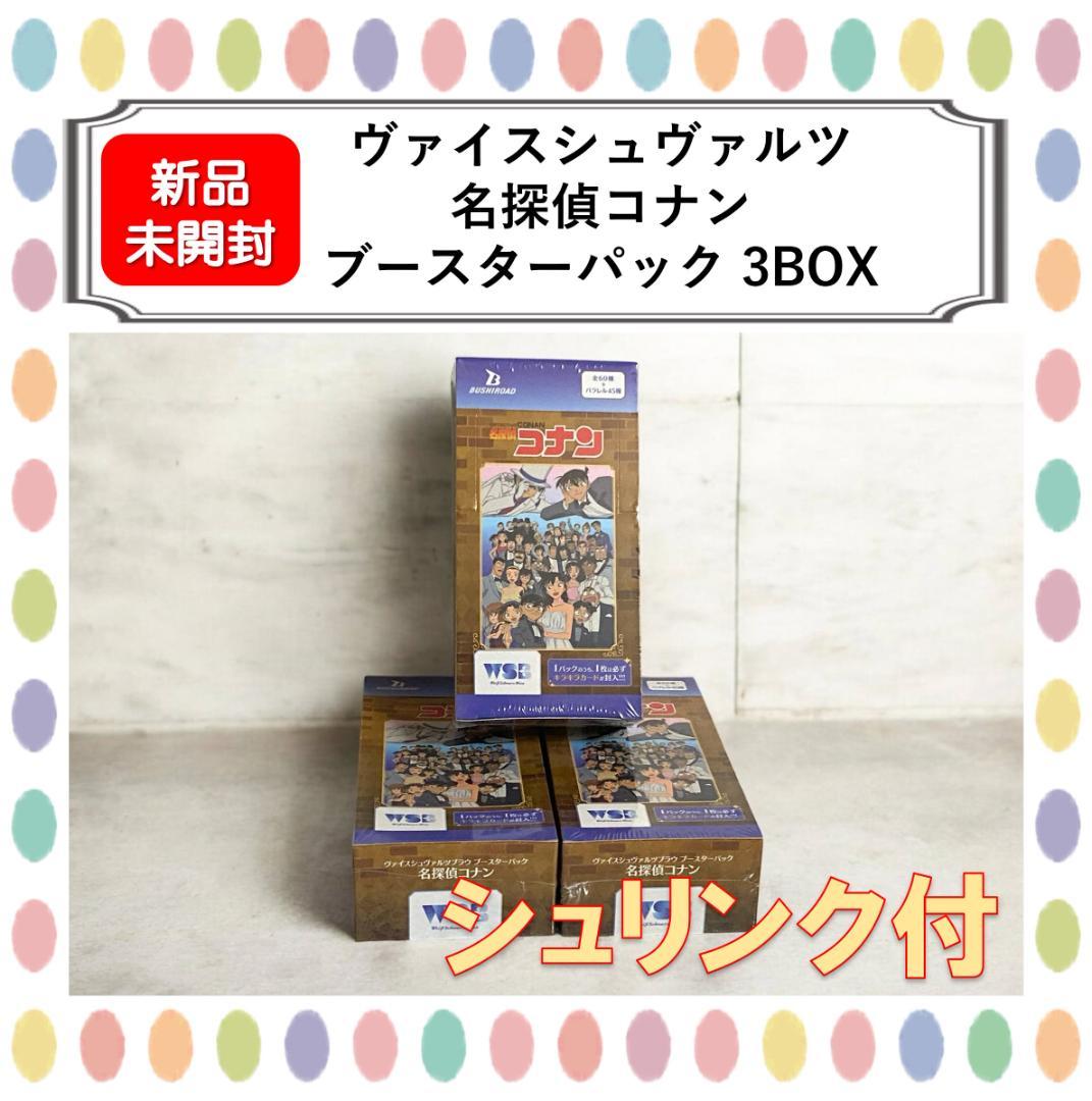 【新品シュリンク付】名探偵コナン ヴァイスシュヴァルツ ブースター　3BOX