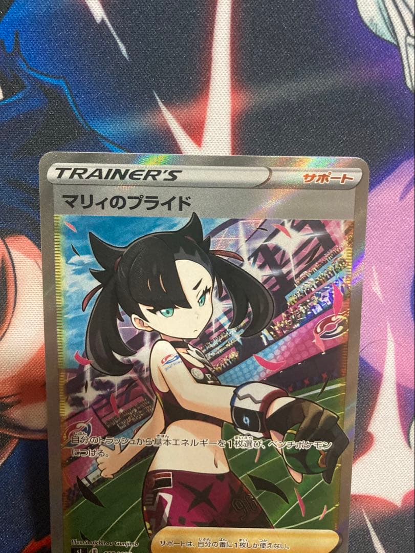 ポケモンカードゲーム マリィのプライドSR