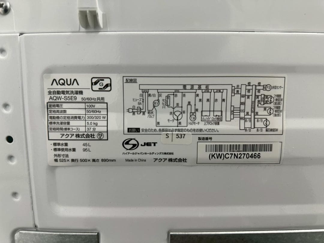 大阪送料無料★3か月保障付き★洗濯機★2022年★AQW-S5E9★S-537