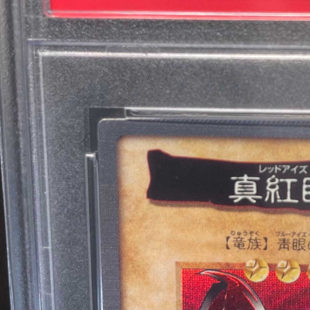 【超希少/1999年/PSA8】真紅眼の黒竜 レッドアイズ バンダイ カードダス